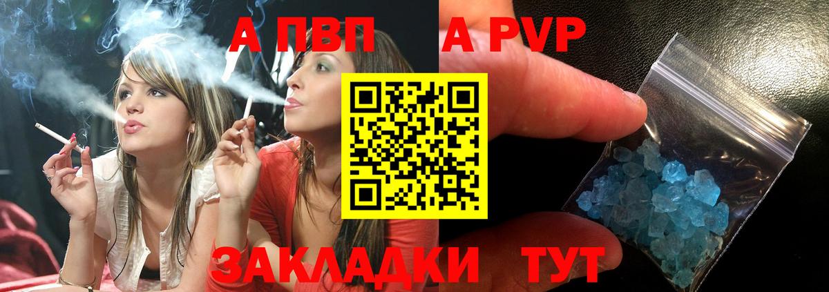 А ПВП кристаллы Черемхово
