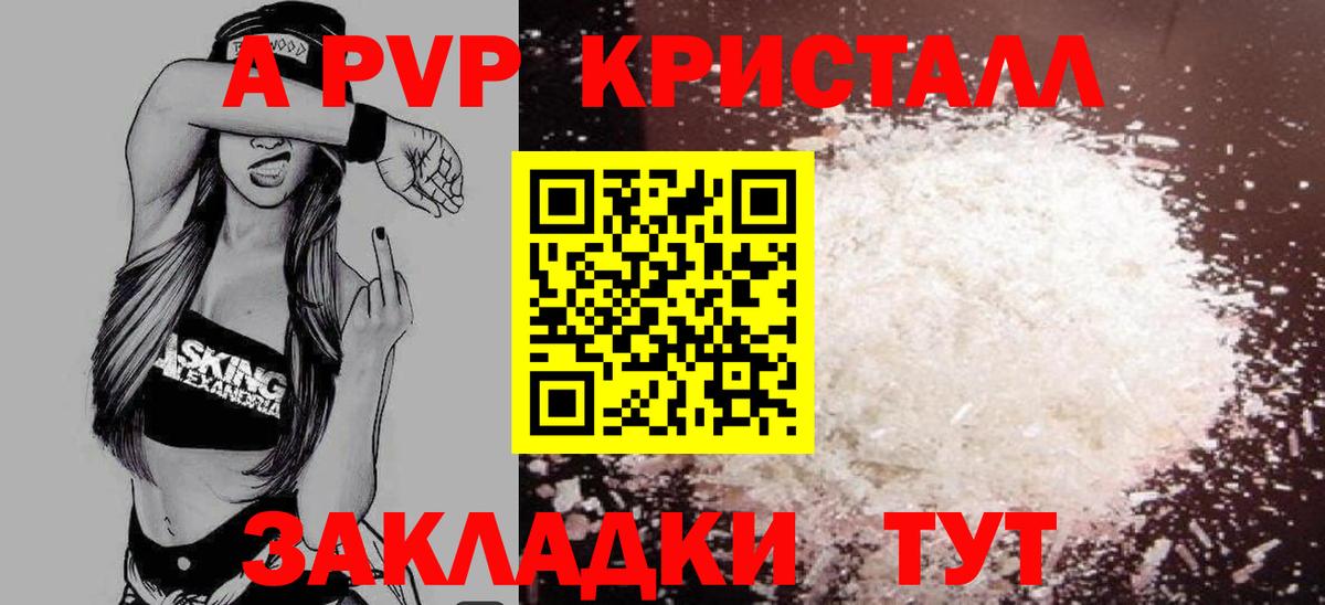 хочу   A-PVP СК КРИС  A-PVP  Вход с VPN  Черемхово  A-PVP кристаллы 