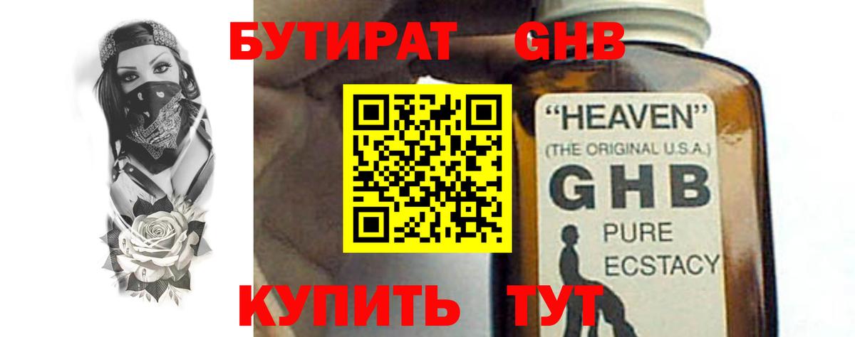 БУТИРАТ бутик  Вход с VPN  Черемхово 