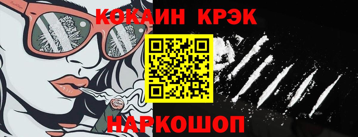 Кокаин Fish Scale Черемхово