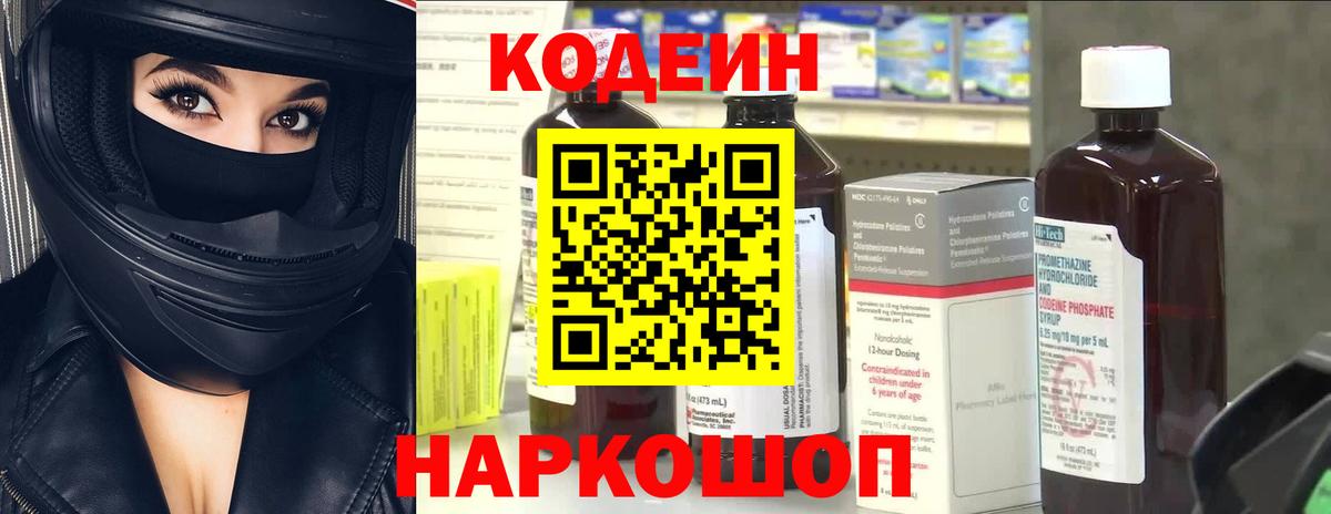 Codein напиток Lean (лин)  Кодеиновый сироп Lean напиток Lean (лин)  Вход с VPN  Черемхово 