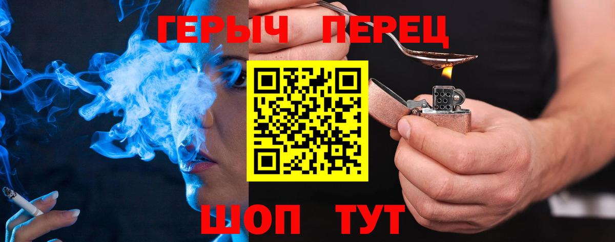 ГЕРОИН герыч Черемхово