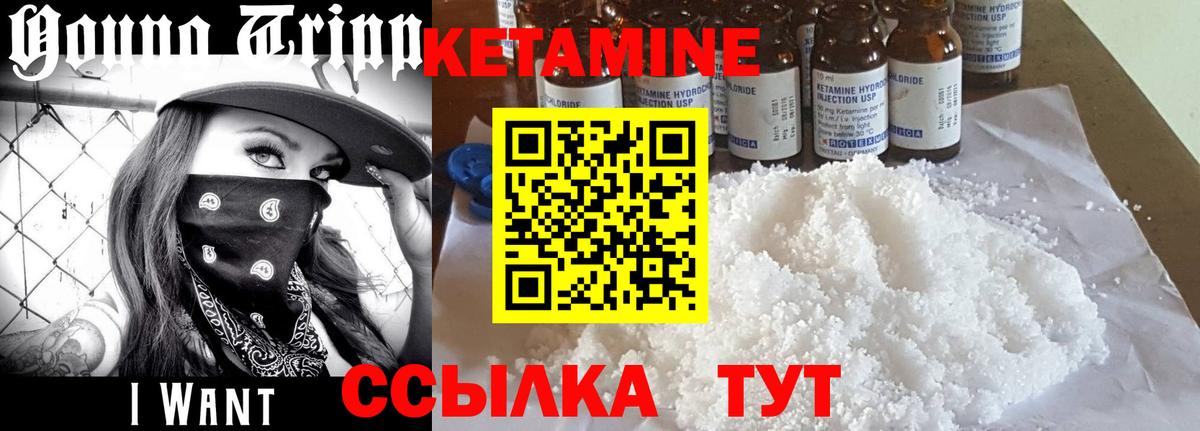 КЕТАМИН ketamine Черемхово