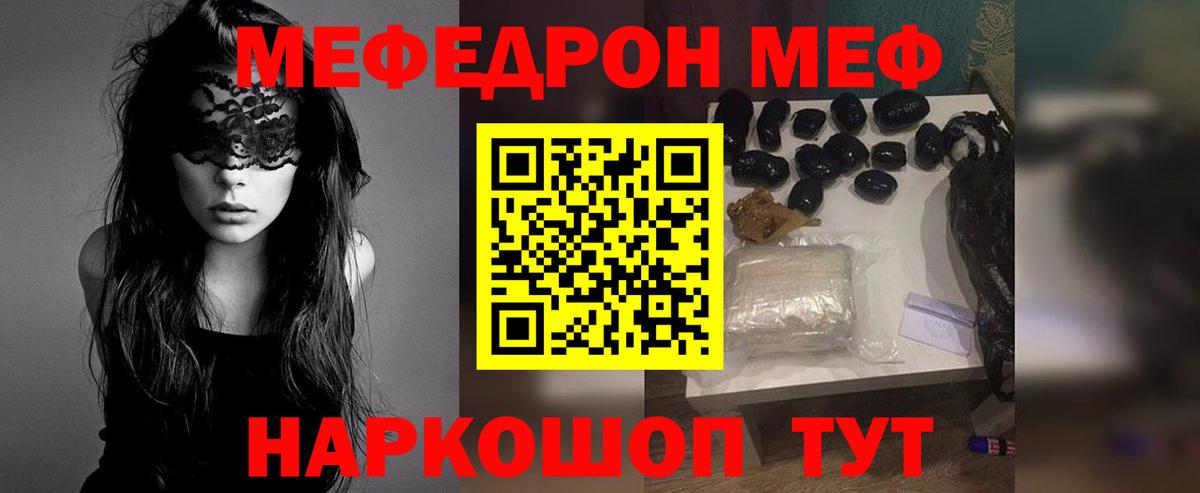 Меф  Черемхово