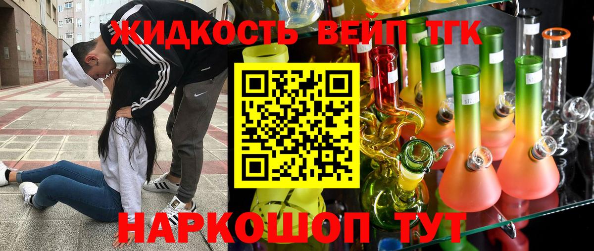 Черемхово  ТГК жижа  Вход с VPN  ТГК THC oil 